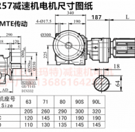 SF87R57YEJ63M4斜齒輪蝸輪蝸桿減速機(jī)?型號(hào)