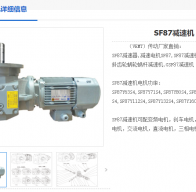 SF87-7.88/1-AM160-ZA-FB-M6減速機