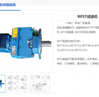 RF57-53.22-Y2-80M2-4-0.75KW-4P-M4-0°減速機