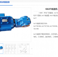 KA37-35.57-YVP0.55KW-M2-T減速機(jī)