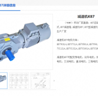 K87-14.45-11KW-M6-90°-4P減速機