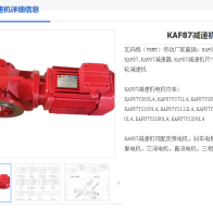 KAF87-56.64-Y132S4-5.5KW-A-M5-270°減速機