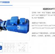 KAF77-45.24-M5-A-AM132減速機