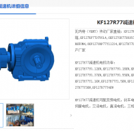 KF127R77DT90-1342-B-Y1.5KW-M5-0°減速機