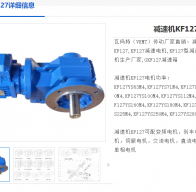 KF127-21-AM160-M5-11KW減速機