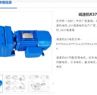 R37-22.27-0.75KW-4P-M5-270°減速電機