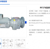 RF27-4-Y80M1-4-0.55KW-M1-0°減速電機