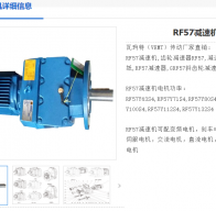 RF57-35.07-YVP90L-4-M4-R減速電機