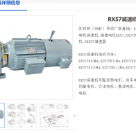 RX57-1.92-YS1.1KW-4P-M6-0°減速電機(jī)