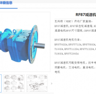 RF87-41.74-SF180-M1-270°減速電機
