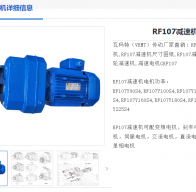 RF107-30.77-YEJ160L-4-D350-R減速電機