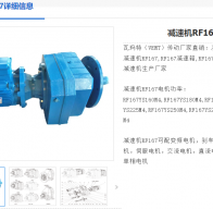 RF167-Y7.5-8P-132M-M1-0°減速電機(jī)