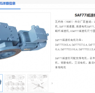 SAF77-10.65-YVP112M4-4KW-M1-B-0°減速電機