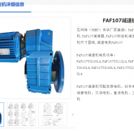 FAF107-117.94-SF220*220-M4減速電機(jī)