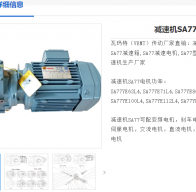 SA77-YB7.5kw-4p-180減速電機型號解析