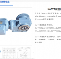 KAF77-Y7.5KW-1/6-M5-A-270°減速電機(jī)型號(hào)解析