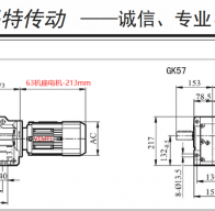 180W/0.18KW電機(jī)配K57減速機(jī)的型號(hào)有哪些？