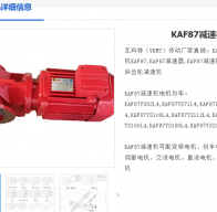 KAF87-49.16-M5-A-CCW減速電機(jī)型號(hào)解析