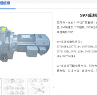 GS97-96.5-YEJ112M-4-M5-0°-B減速電機(jī)型號(hào)解析