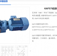 KAF57-Y0.75-4P-44.43-M2-90°-A減速電機(jī)型號(hào)解析