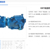 K87-70.46-Y132S-4-B-M1-0°減速電機(jī)型號(hào)解析