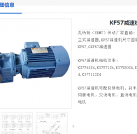 KF57EDRN90L4/2P/B/KCC/AL減速電機型號解析