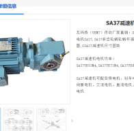 SA37-Y0.37-4P-43.68-M1-0-D20減速電機(jī)型號(hào)解析