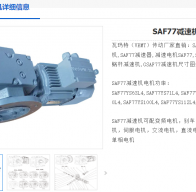 SAF77-20.05-M1-B-0減速電機型號解析