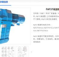 FAF37DT80N4/M1/i=43.83/0.75kW減速電機(jī)型號(hào)解析