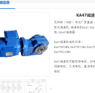 KA47DRN90S4BE2/HF/M1AB/0°/48.95/1.1kW減速電機(jī)型號解析