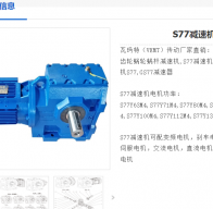 S77-49.38-YEJ4-4P-M1-180°-A減速電機(jī)型號解析