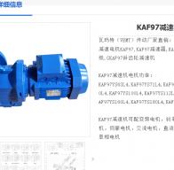 KAF97DRN160L4-22.37-M6A-270減速電機(jī)型號(hào)解析