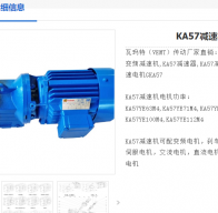 KA57-123.85-Y0.75kw-A-M5-90°減速電機(jī)型號(hào)解析