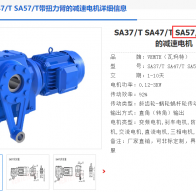 SA57/TDT90S4/M1B/i=38.23/1.1kW減速電機(jī)型號(hào)解析