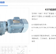 K37 DRN90L4/BE2HR/1.5KW/i=12.14減速電機型號解析