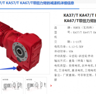 KA47/T DRN80M4/BE1HR/M1B/69.84/0.75KW減速電機(jī)型號(hào)解析