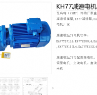 KH77 DRL132S4BE11HR/TF/ES7S減速電機型號解析