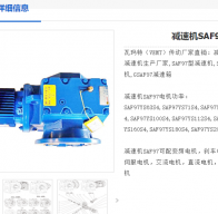 SAF97-131.85-AD3-D70-A減速電機(jī)型號解析