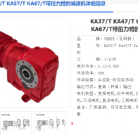 KA67/T DRS80M4/M1/180°減速電機型號解析