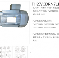 FH27/CDRN71MS4/BE03HR減速機型號解析