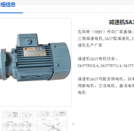 SA37DRN71M4 OS2/180/M1A減速電機(jī)型號詳解