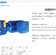 減速電機RF47-52.69/Y280-4/M2/B/F200型號解析