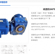 SAF57-Y1.1KW-47.32-M4減速電機型號詳解