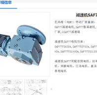 SAF77 DRN132S4/TF減速電機型號詳解