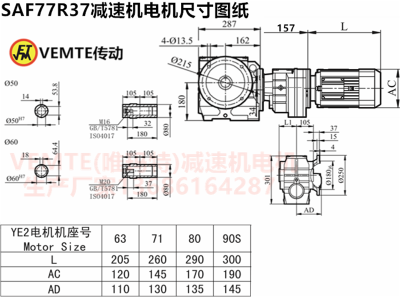 SAF77R37減速機電機尺寸圖紙.png