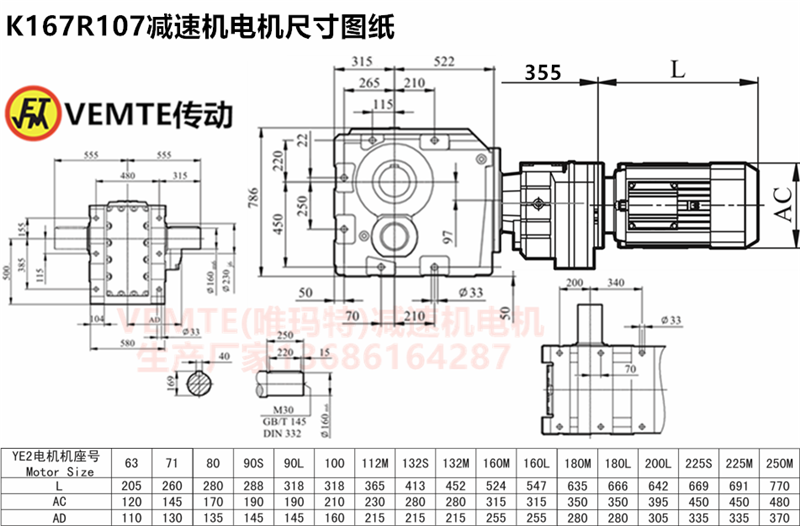 K167R107減速機電機尺寸圖紙.png