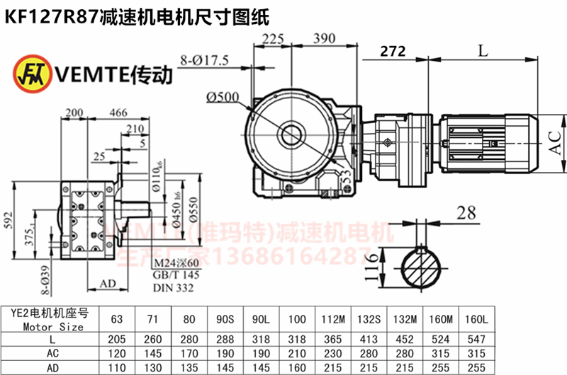 KF127R87減速機電機尺寸圖紙.png