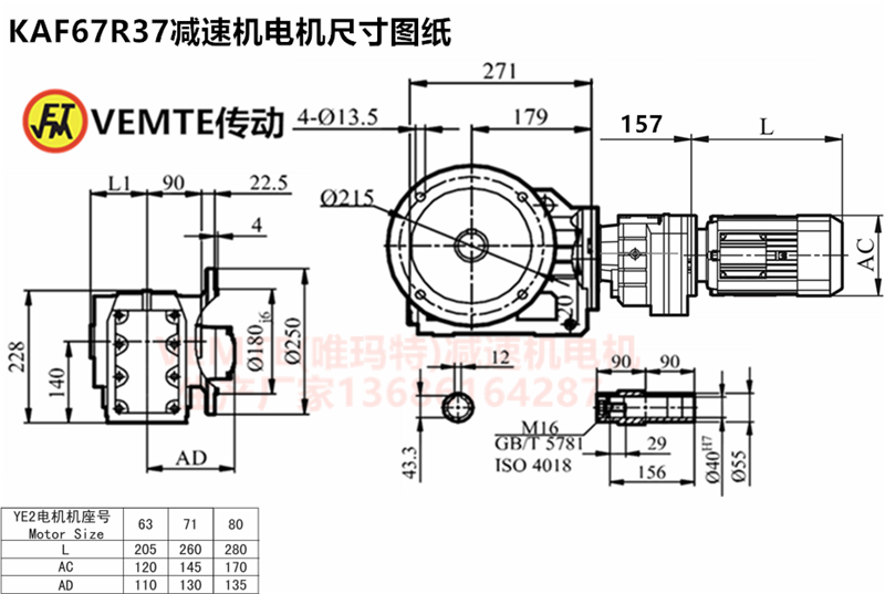 KAF67R37減速機電機尺寸圖紙.png