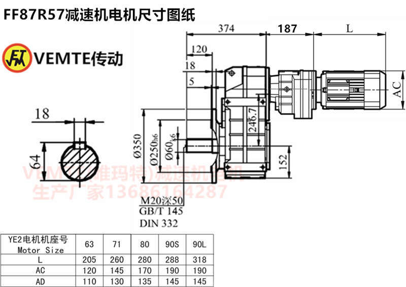 FF87R57減速機電機尺寸圖紙.png