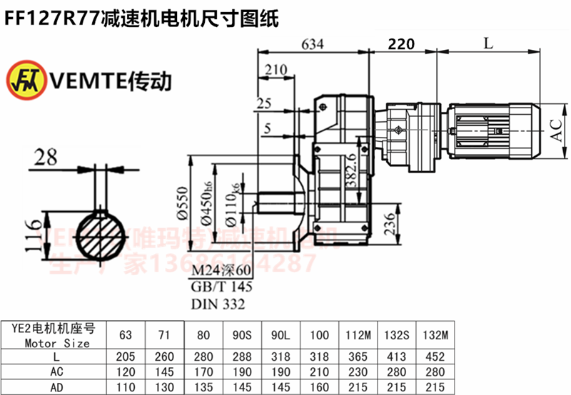 FF127R77減速機電機尺寸圖紙.png